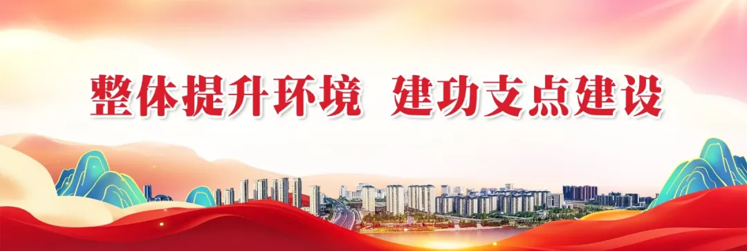 整體提升環(huán)境  建功支點建設(shè)